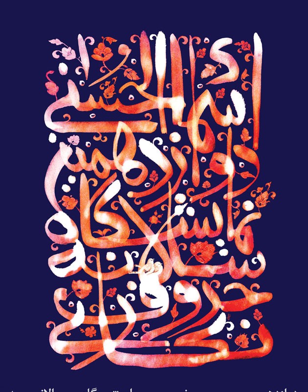 دوازدهمین نمایشگاه سالانه اسماء‌الحسنی در خانه هنرمندان ایران   | عکس