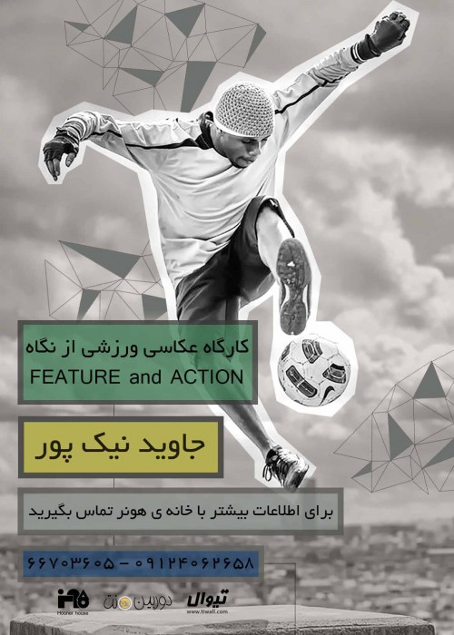 عکس کارگاه عکاسی ورزشی از نگاه Feature and Action