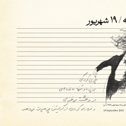 کتاب سالنامه‌ی «در چارراه فصول»: روزشمار زندگی و شعر احمد شاملو | عکس