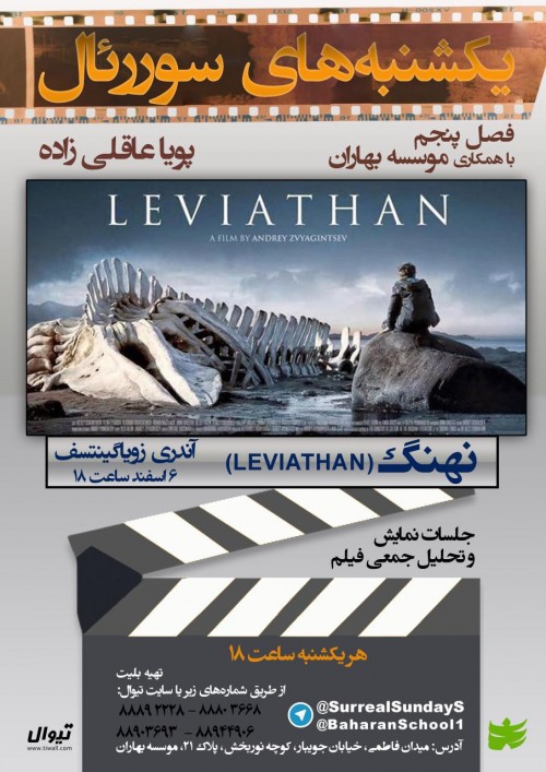 عکس فیلم نهنگ leviathan زویاگینتسف (یکشنبه های سوریال، فصل پنجم)