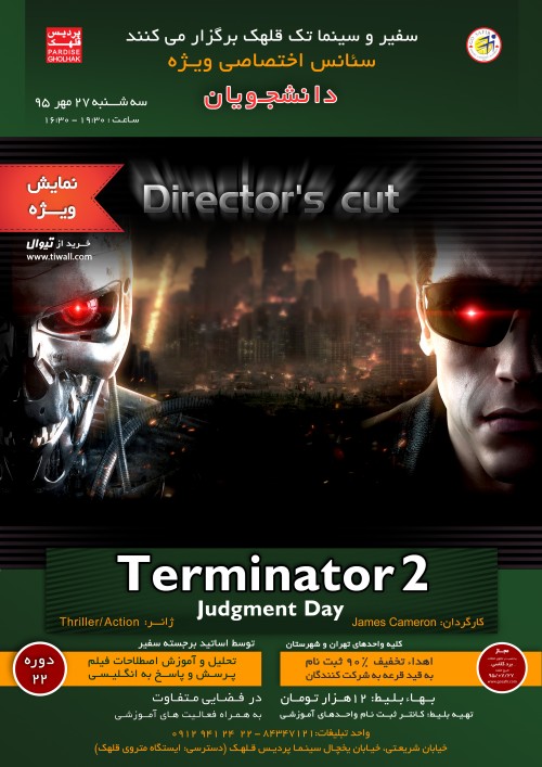 عکس کارگاه آموزش  زبان انگلیسی از طریق نمایش فیلم (terminator)