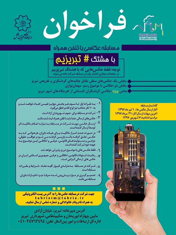 مسابقه عکاسی با تلفن همراه | عکس