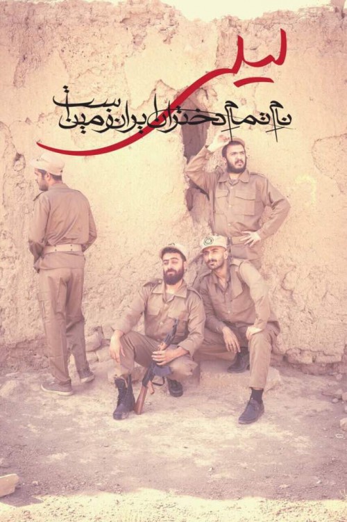 عکس نمایش لیلی نام تمام دختران ایران زمین است