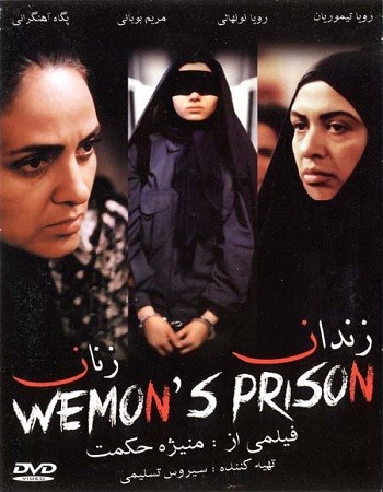 عکس فیلم زندان زنان