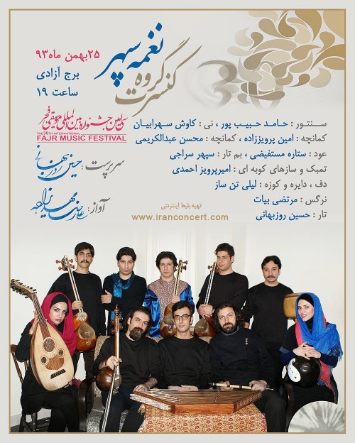 عکس  کنسرت نغمه سپهر (حسین روزبهانی)