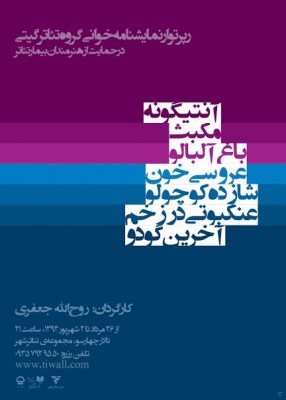 رپرتوار نمایشنامه‌خوانی گروه تیاتر گیتی (در حمایت از هنرمندان بیمار تیاتر) | فهرست کامل مشارکت‌کنندگان در رپرتوار نمایشنامه‌خوانی به‌ نفع هنرمندان بیمار  | عکس