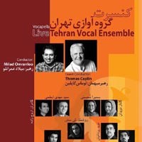 عکس کنسرت کنسرت گروه آوازی تهران