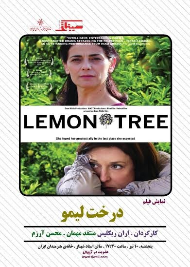 عکس فیلم درخت لیمو