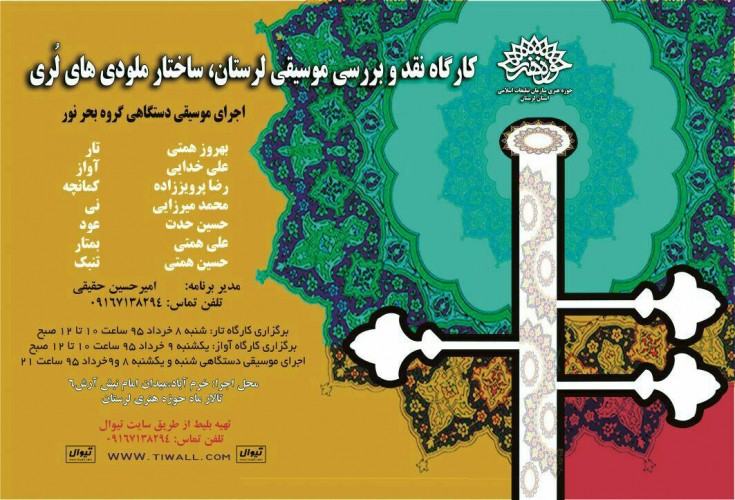 عکس کنسرت گروه بحرنور و کارگاه‌های آموزشی