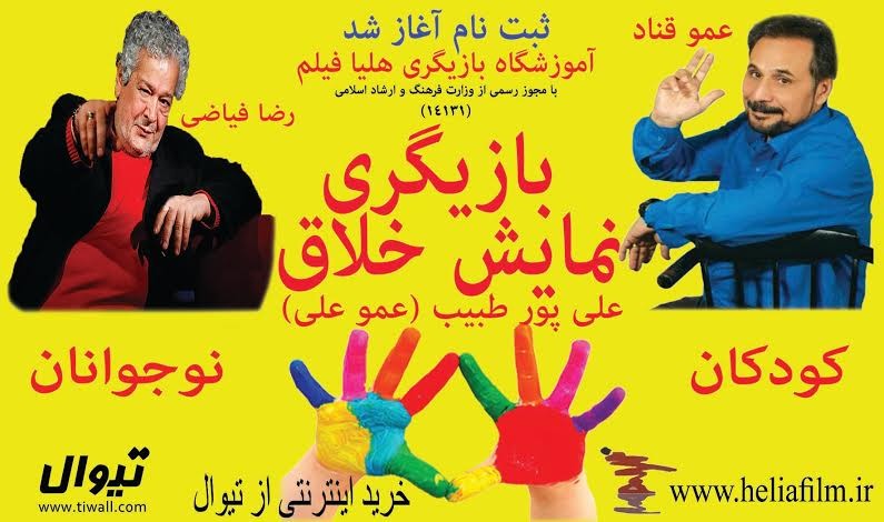 عکس کارگاه بازیگری خلاق ویژه دوره های کودک، خردسال، نوجوان