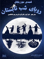 عکس نمایش رویای شب تابستان