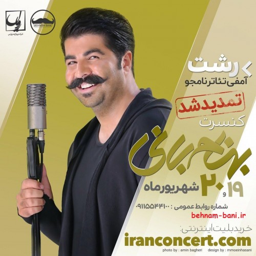 عکس کنسرت رشت بهنام بانی