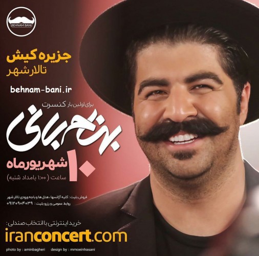 عکس کنسرت جزیره کیش بهنام بانی