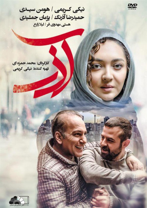 عکس فیلم آذر