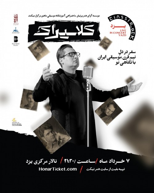 عکس کنسرت کلاسیراک (گروه موسیقی وارث)