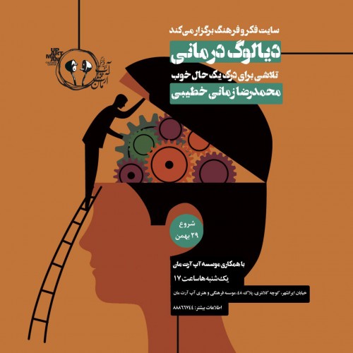 عکس نشست دیالوگ‌درمانی |با محمدرضا زمانی خطیبی|