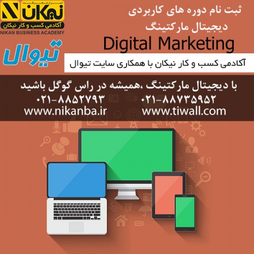 عکس دوره آموزشی دیجیتال مارکتینگ