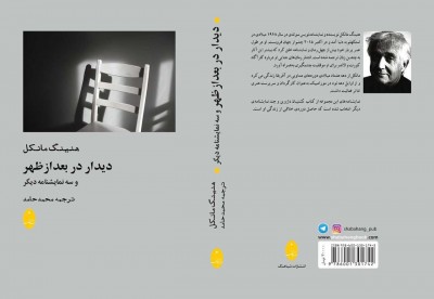  نمایشنامه‌ای از هنینگ مانکل برای خانواده بزرگ تئاتر و دوستداران ادبیات نمایشی در ایران، منتشر شد | عکس