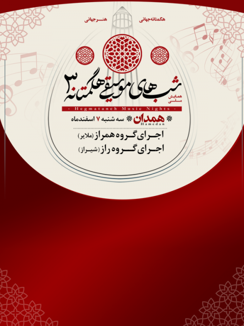 عکس کنسرت گروه همراز و گروه راز