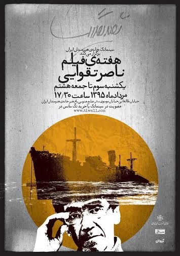 عکس فیلم گزیده فیلم های پیش از انقلاب (هفته فیلم ناصر تقوایی)