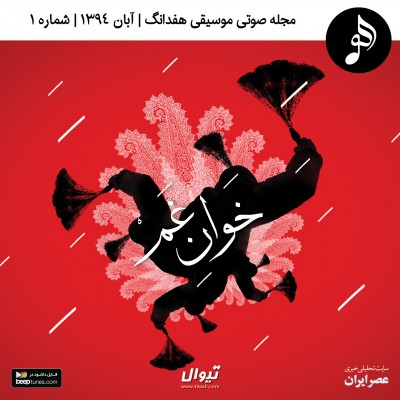 از سلیم موذن زاده  تا کریستف رضاعی / موسیقی در بطن زندگی و آیین مردم | عکس