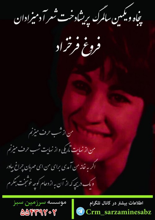 عکس گردش «در جستجوی فروغ فرخزاد»