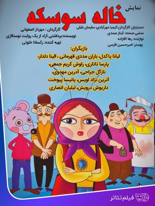 عکس فیلم‌تئاتر خاله سوسکه