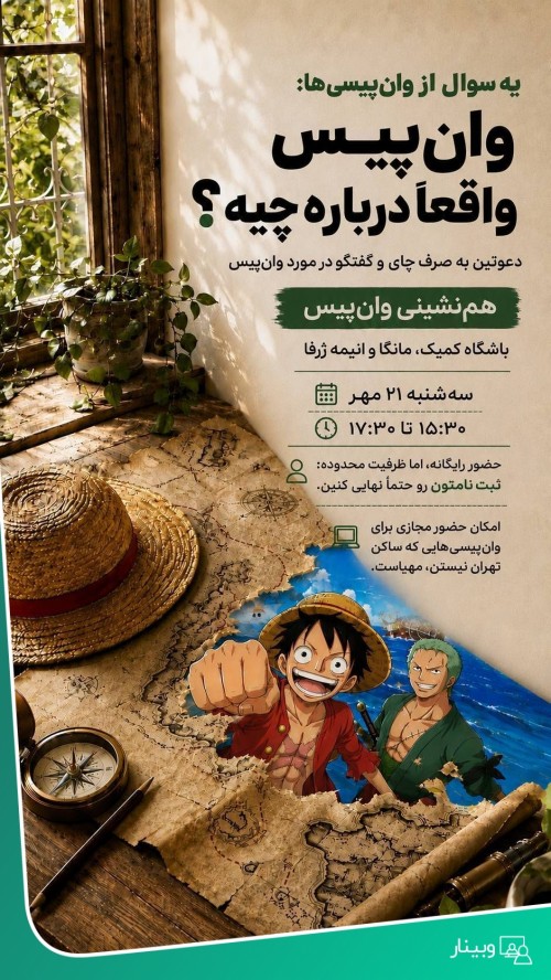 عکس رویداد هم نشینی طرفدارن وان پیس