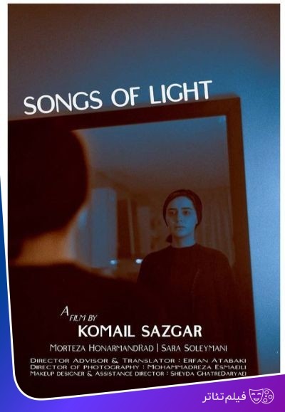 عکس فیلم‌تئاتر نیت خیر | songs of light