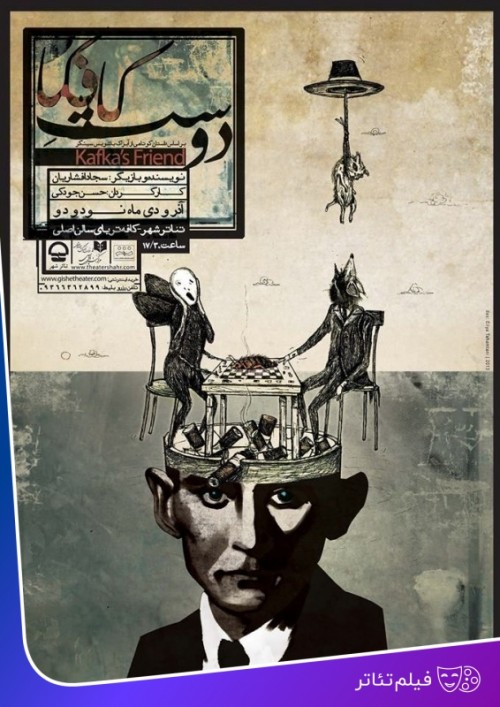 عکس فیلم‌تئاتر دوست کافکا