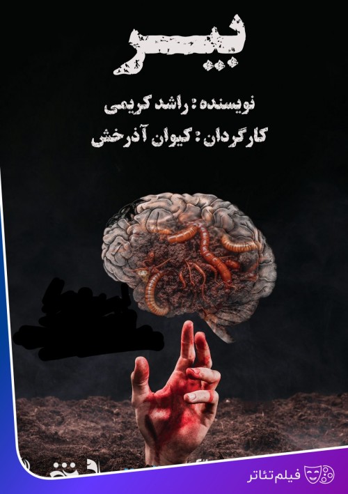 عکس فیلم‌تئاتر بیر