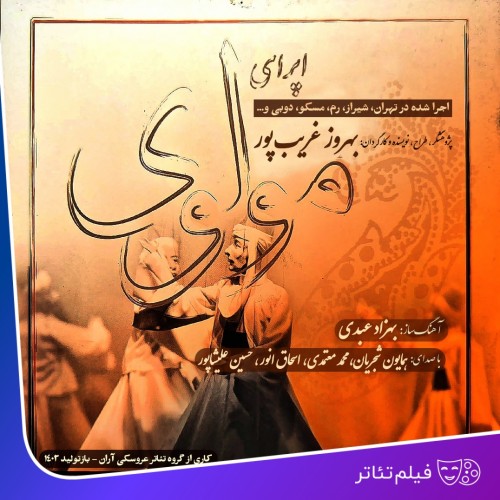 عکس فیلم‌تئاتر اپرای عروسکی مولوی