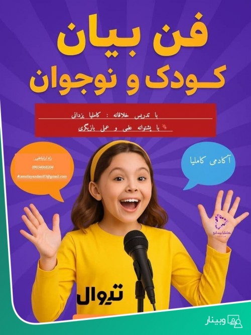 عکس دوره آموزشی فن بیان