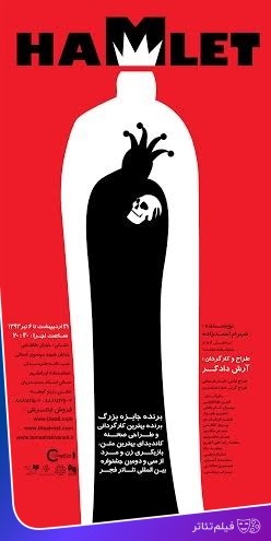 عکس فیلم‌تئاتر هملت