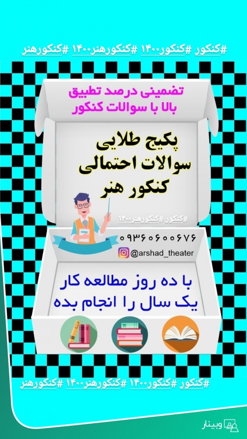 عکس پکیج سوالات احتمالی و کلاس آنلاین