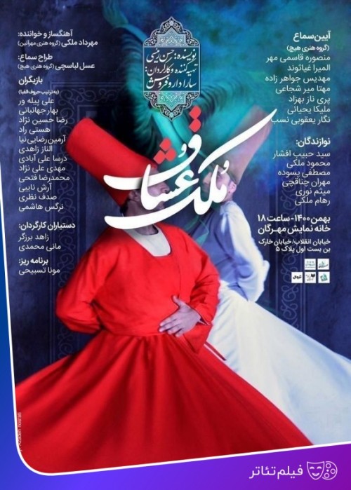 عکس فیلم‌تئاتر کنسرت نمایش مُلک عُشاق