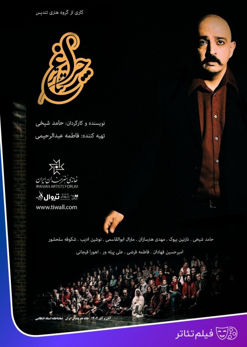 عکس فیلم‌تئاتر چراغ تئاتر