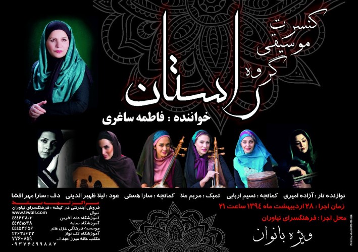 عکس کنسرت موسیقی سنتی ویژه بانوان (گروه راستان)