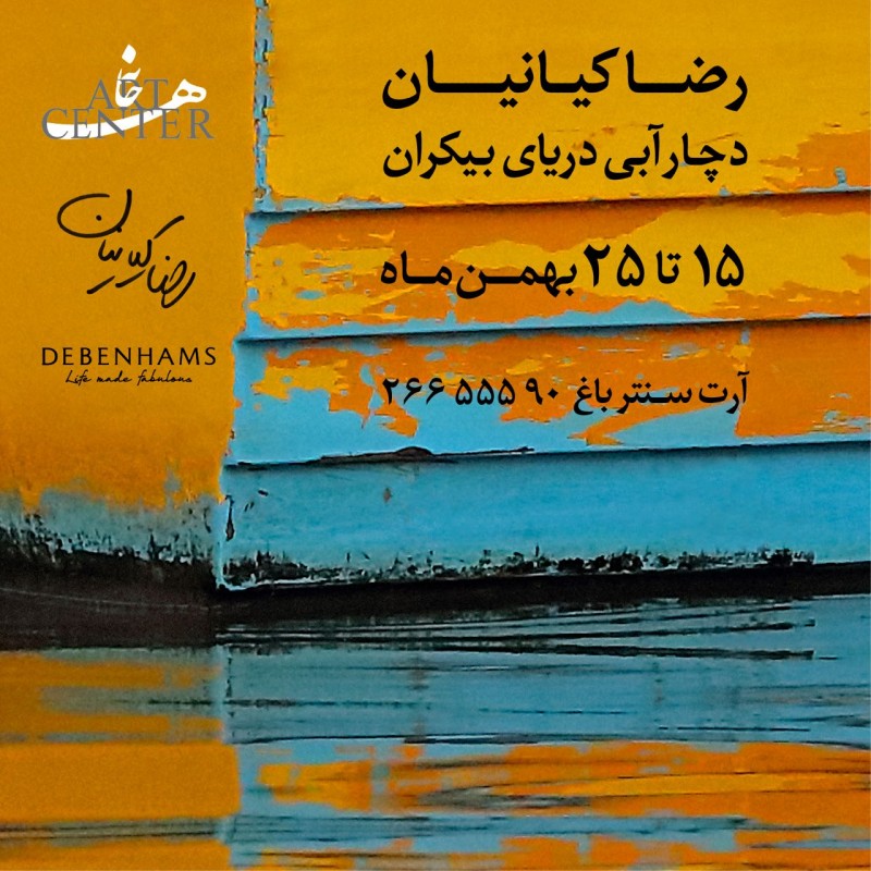 رضا کیانیان از نقش جدید خود خواهد گفت | عکس