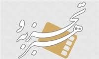 جدول نمایش فیلم های هنر و تجربه اعلام شد | عکس