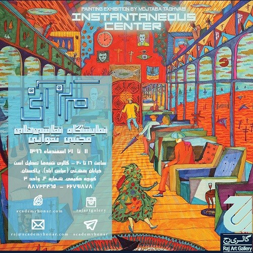 گالری رج در آخرین نمایشگاه سال ۹۶ میزبان نقاشی‌های مجتبی تقوایی هنرمند پاپ آرت خواهد بود. | عکس