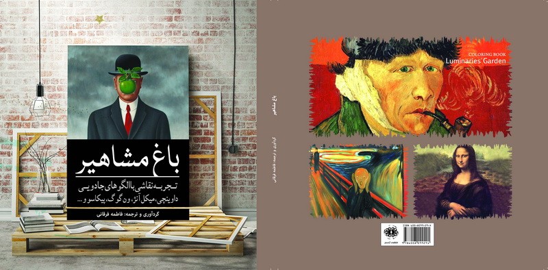 الگوهای رنگ‌آمیزی داوینچی، میکل‌آنژ، ون‌گوگ، پیکاسو و... | عکس