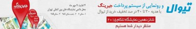 سیستم پرداخت جیرینگ برای خرید از تیوال افزوده شد | عکس