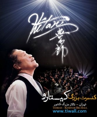 کنسرت افسانه موسیقی ژاپن «کیتارو» | خاطره بازی با «کیتارو» و بهترین آثارش در ایران  | عکس