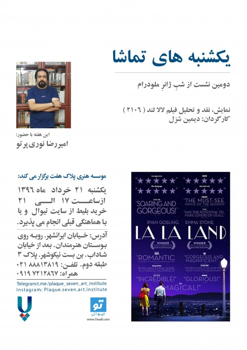 عکس اکران و نقد فیلم La La land