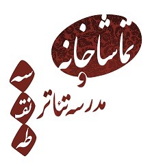 عکس نمایش گور به گور