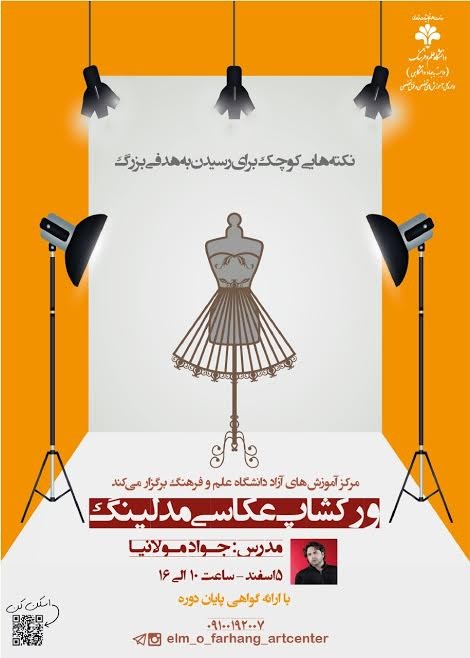 عکس کارگاه یک‌روزه عکاسی مدلینگ
