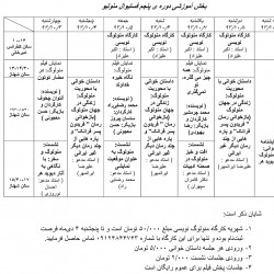 نمایش پنجمین جشنواره‌ی مونولیو | عکس