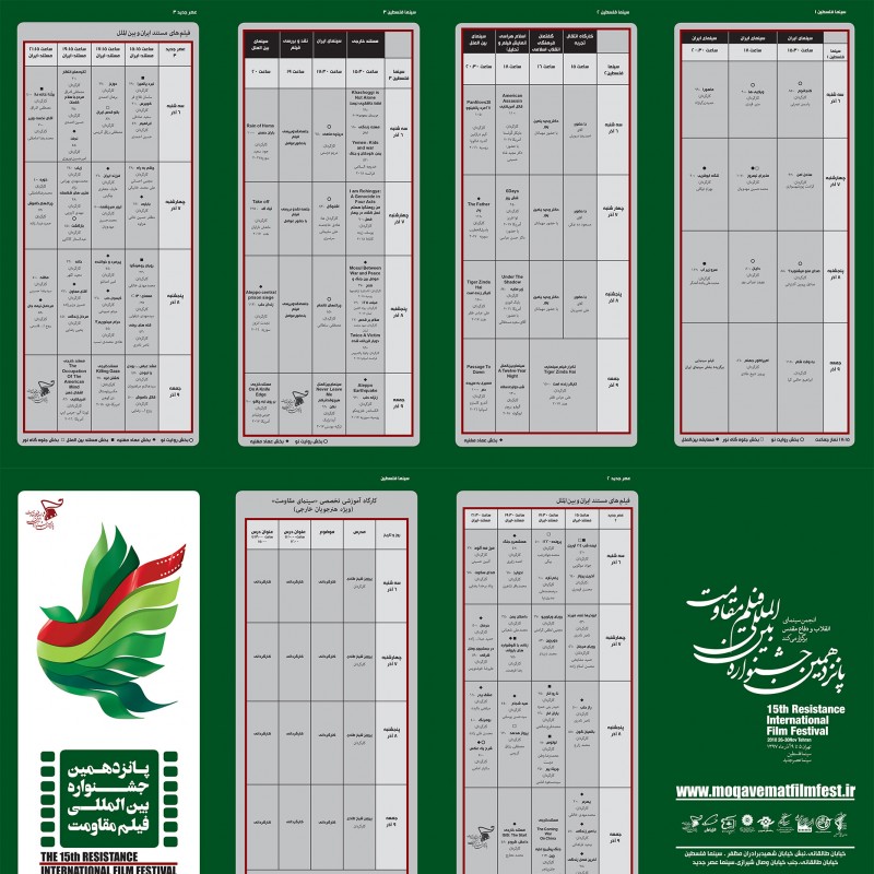 جدول برنامه‌های جشنواره بین‌المللی فیلم مقاومت منتشر شد | عکس