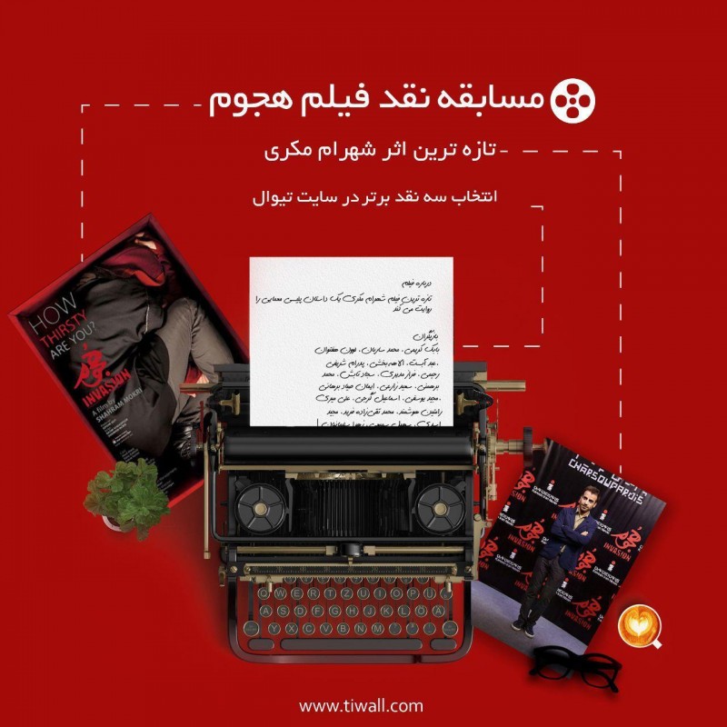 مسابقه نقد تیوال برای فیلم هجوم | عکس